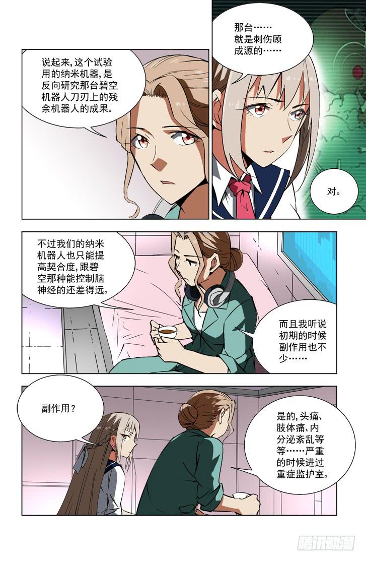 🍘蔚蓝战争 53 人,机器 第5页