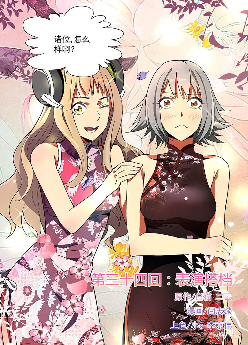 🍘蔚蓝战争 表演搭档（上） 第2页