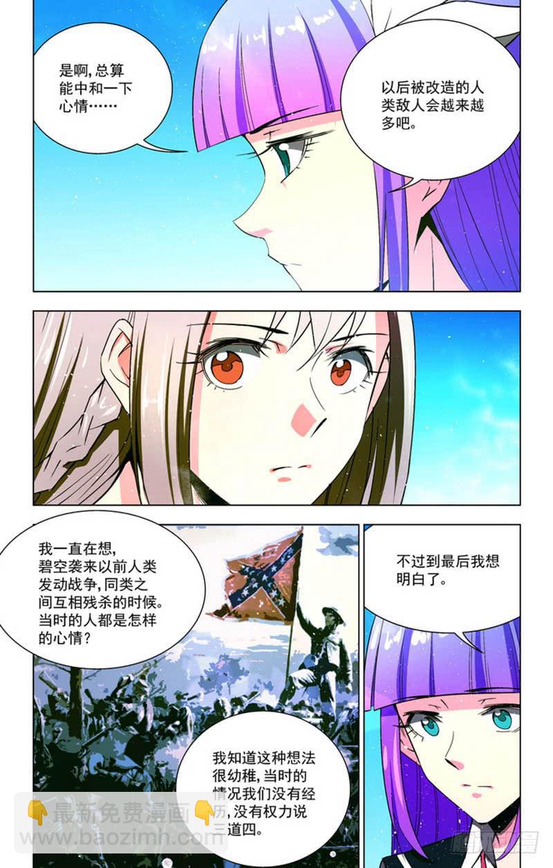 🍘蔚蓝战争 表演搭档（上） 第6页