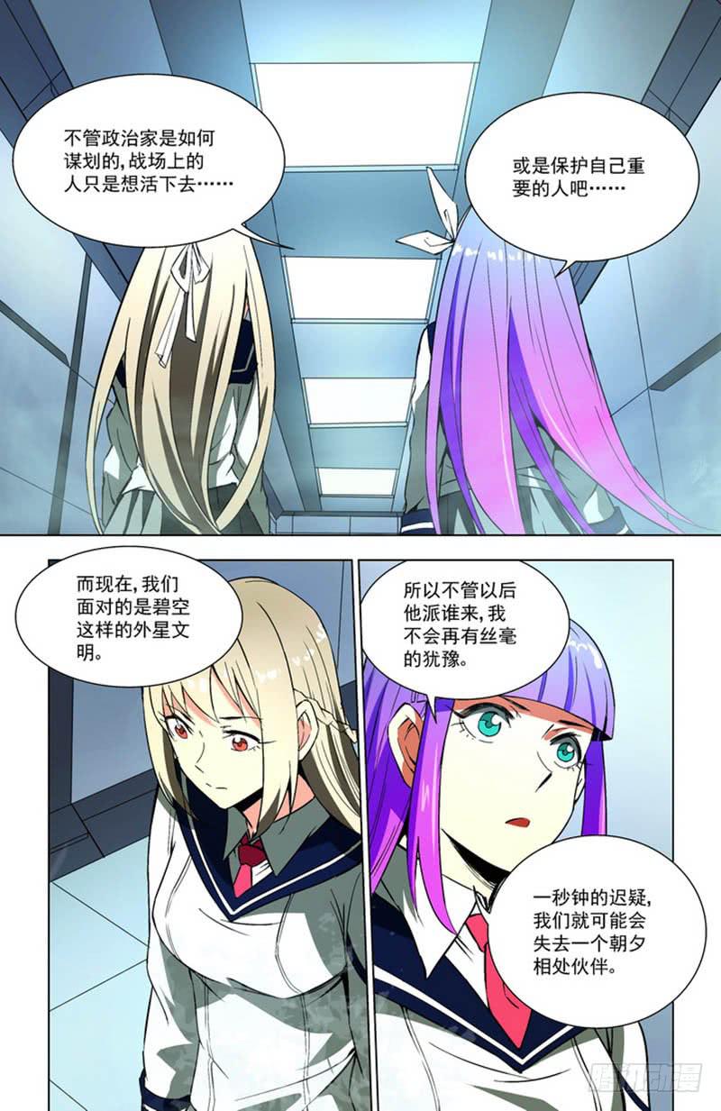 🍘蔚蓝战争 表演搭档（上） 第7页