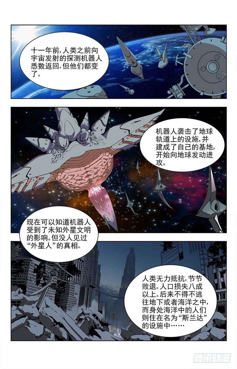 🍘蔚蓝战争 07 墓碑 第1页