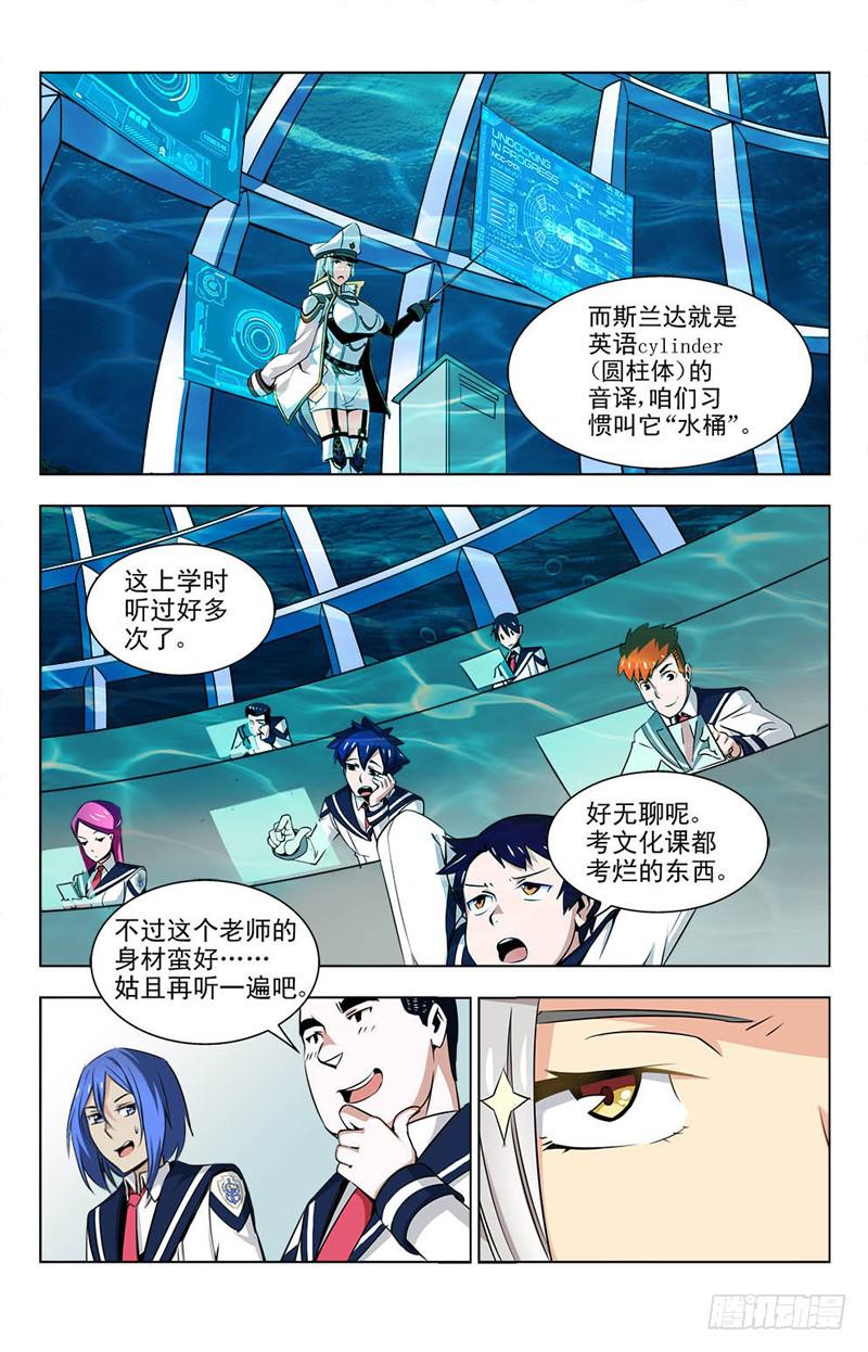 🍘蔚蓝战争 07 墓碑 第2页