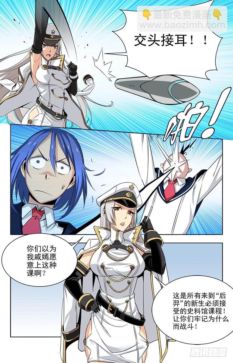 🍘蔚蓝战争 07 墓碑 第3页