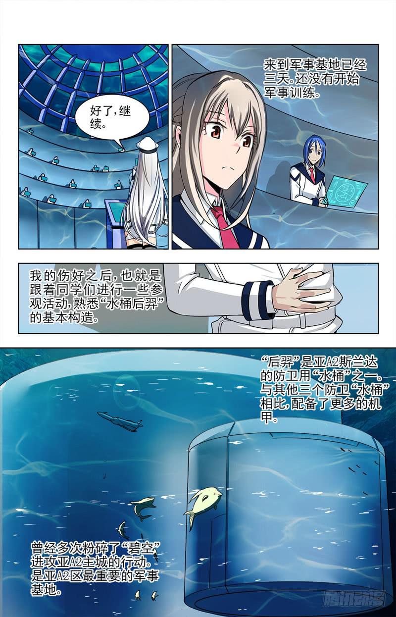 🍘蔚蓝战争 07 墓碑 第4页
