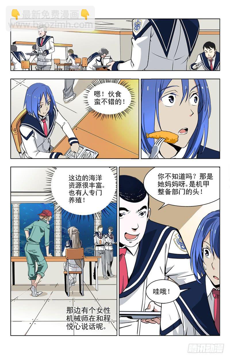 🍘蔚蓝战争 07 墓碑 第6页