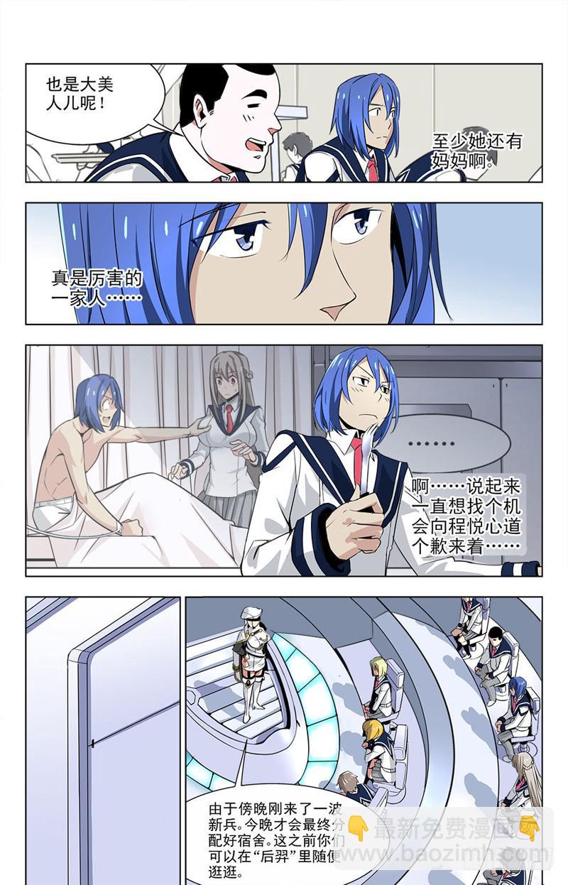 🍘蔚蓝战争 07 墓碑 第7页