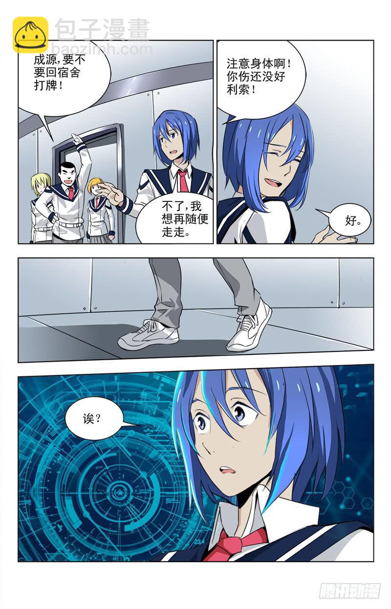 🍘蔚蓝战争 07 墓碑 第8页