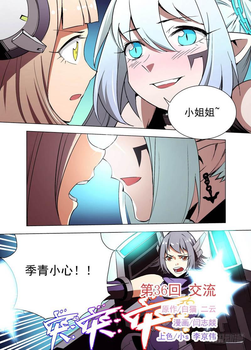 🍘蔚蓝战争 交流（上） 第1页