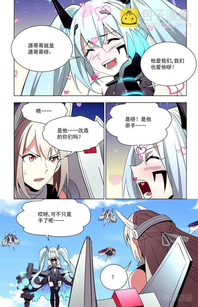🍘蔚蓝战争 交流（上） 第7页