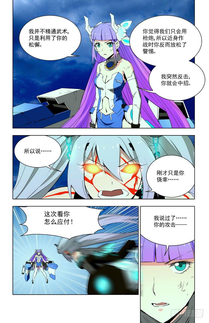 🍘蔚蓝战争 67 一时忧郁 第3页