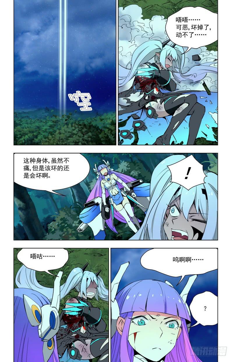 🍘蔚蓝战争 67 一时忧郁 第7页