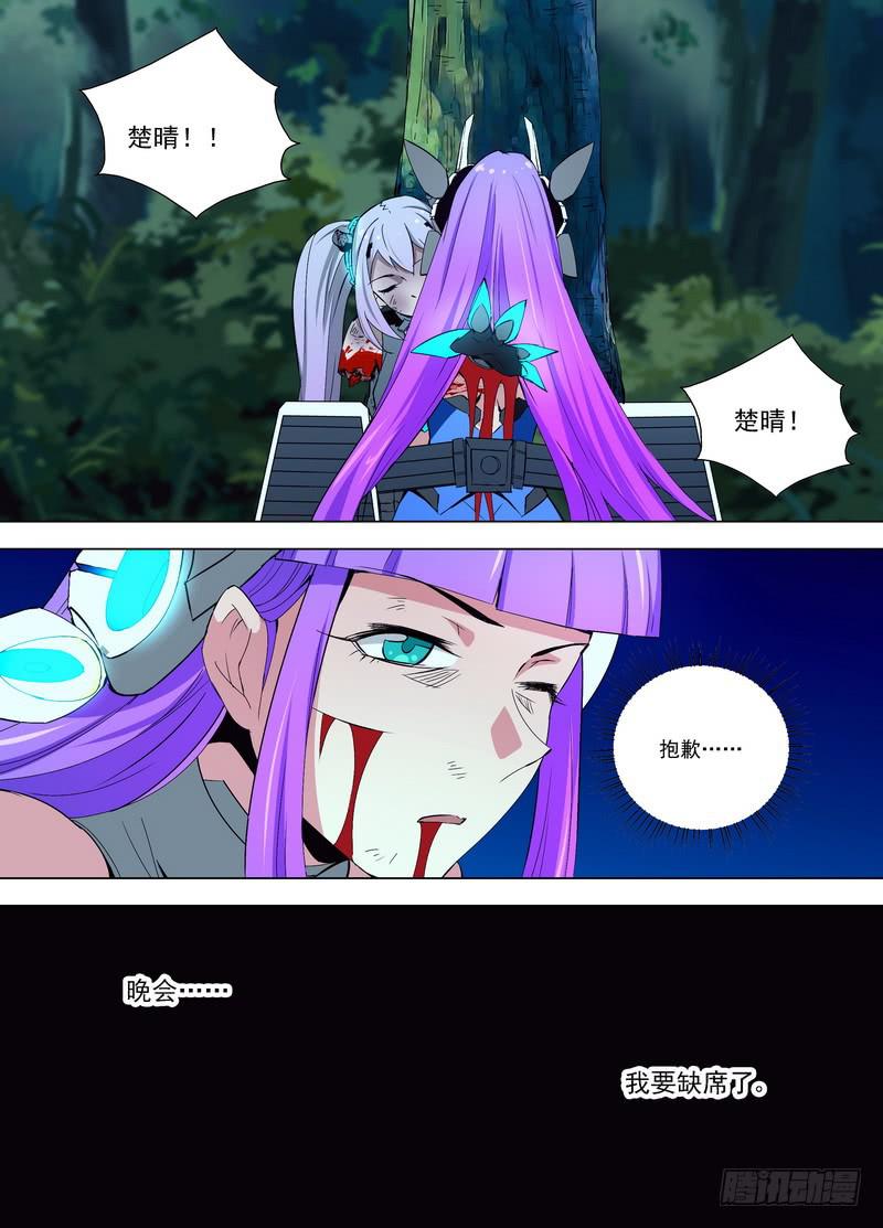 🍘蔚蓝战争 69 重伤 第8页