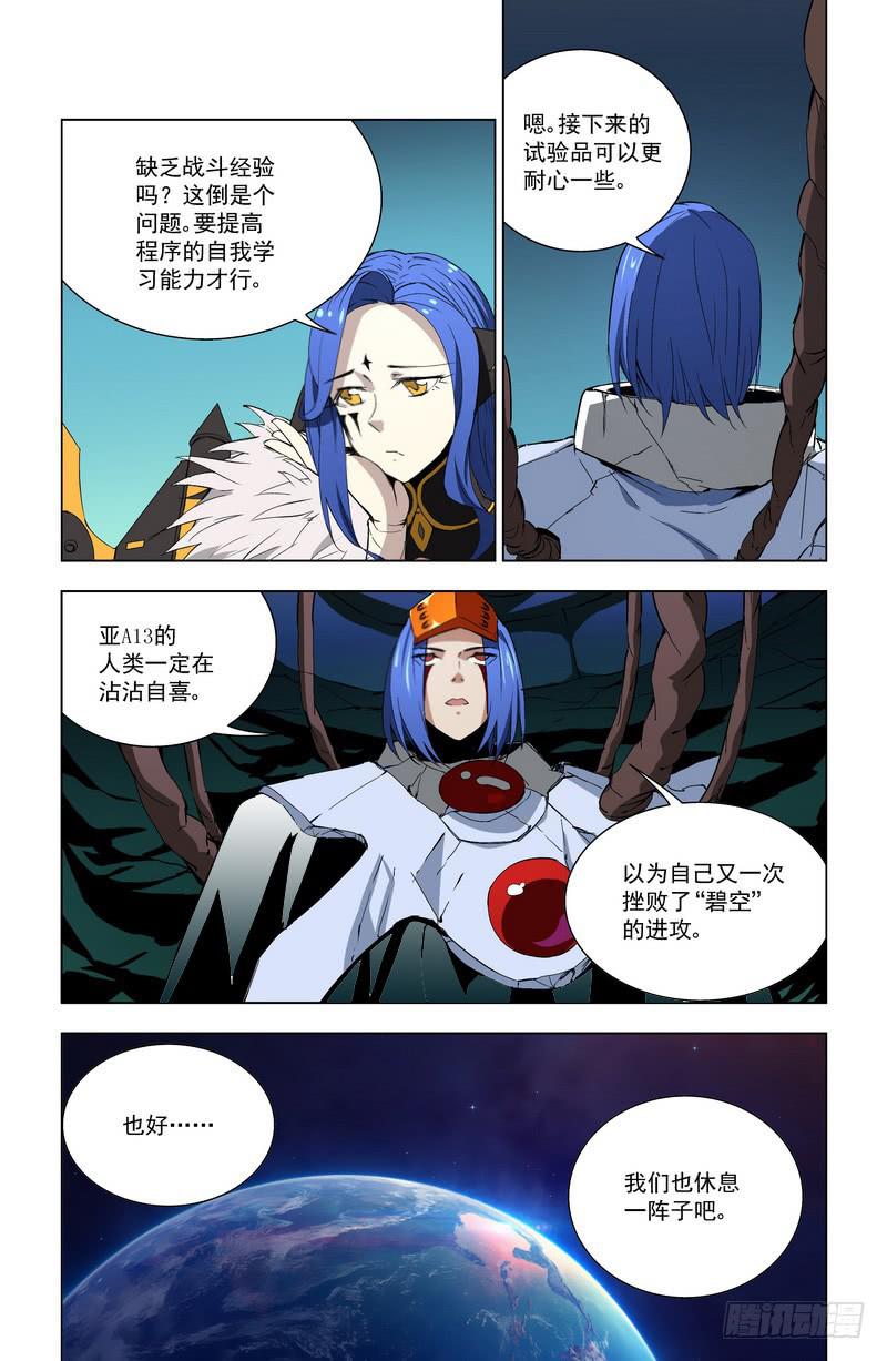 🍘蔚蓝战争 71 振作 第3页