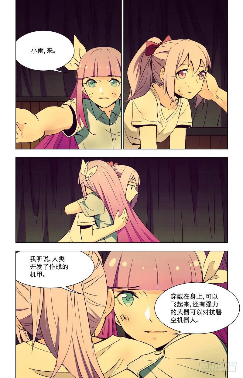 🍘蔚蓝战争 75 逃难姐妹 第3页