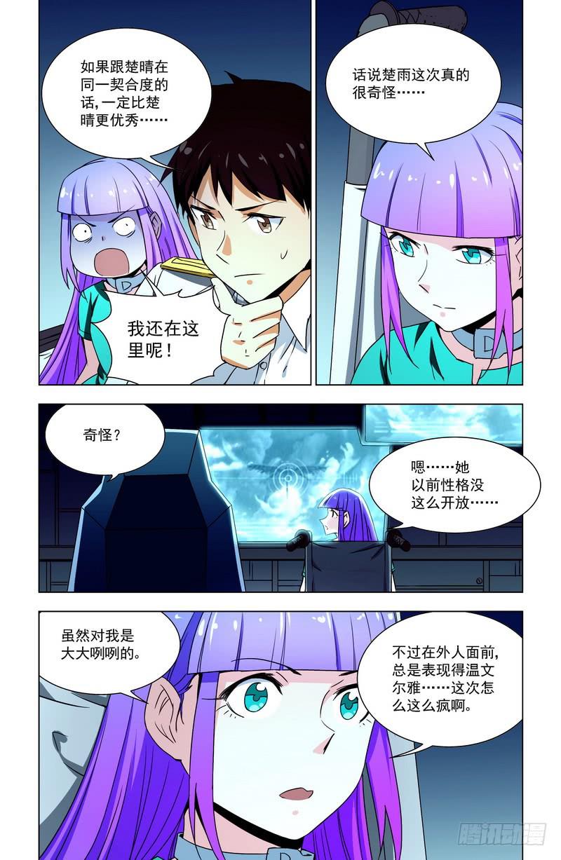 🍘蔚蓝战争 79 突变的性格 第5页