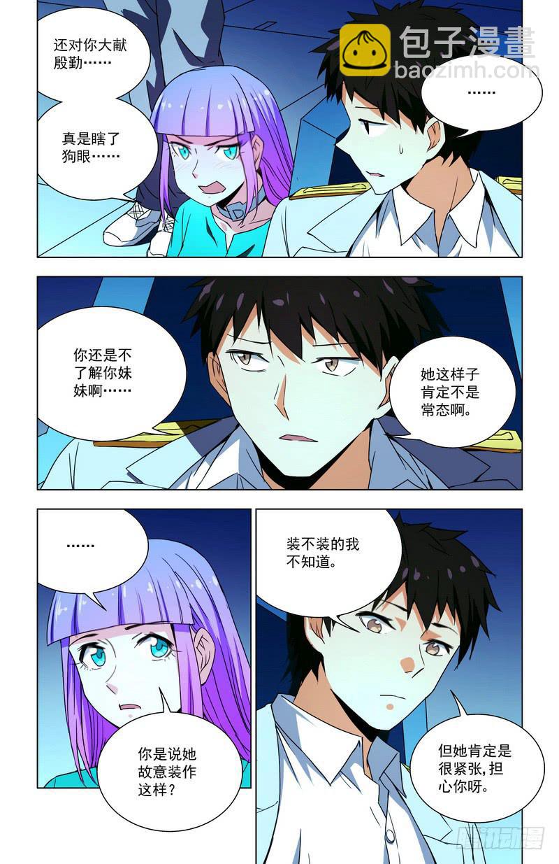 🍘蔚蓝战争 79 突变的性格 第6页