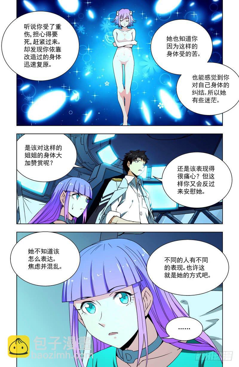 🍘蔚蓝战争 79 突变的性格 第7页