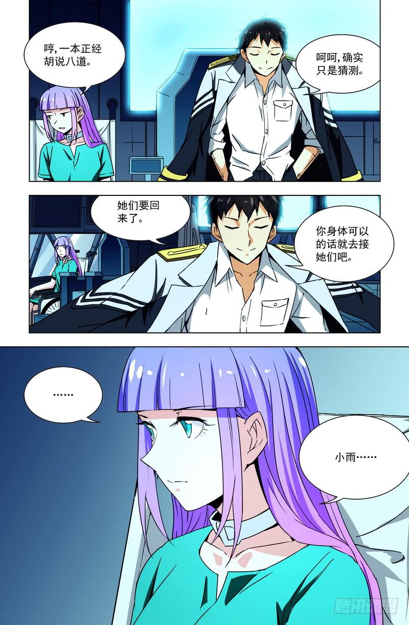 🍘蔚蓝战争 79 突变的性格 第8页