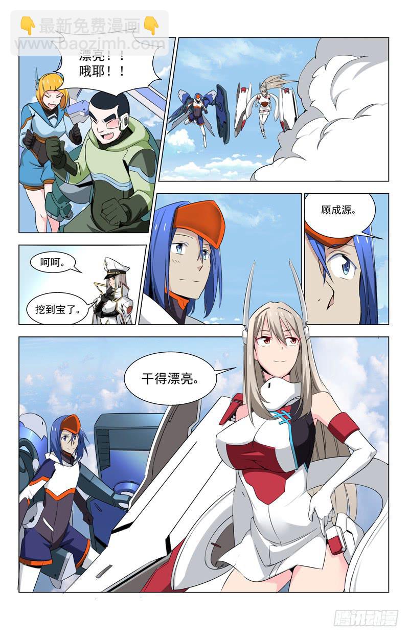 🍘蔚蓝战争 09 激斗！ 第13页