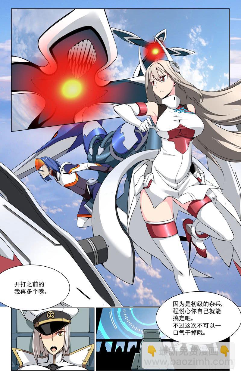 🍘蔚蓝战争 09 激斗！ 第2页
