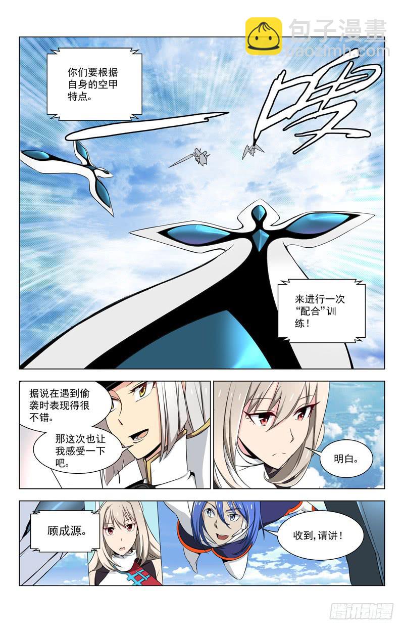 🍘蔚蓝战争 09 激斗！ 第3页