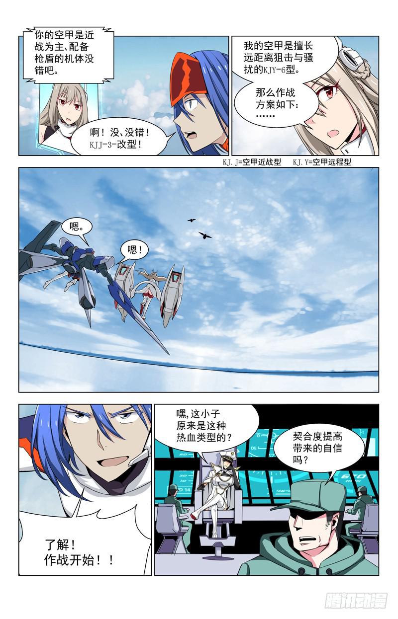 🍘蔚蓝战争 09 激斗！ 第4页