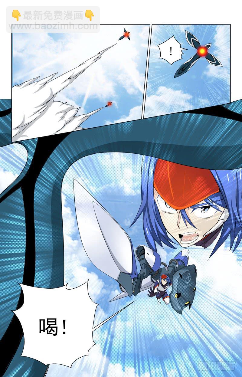 🍘蔚蓝战争 09 激斗！ 第8页