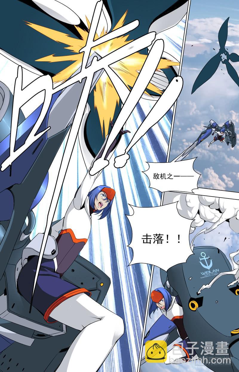 🍘蔚蓝战争 09 激斗！ 第9页