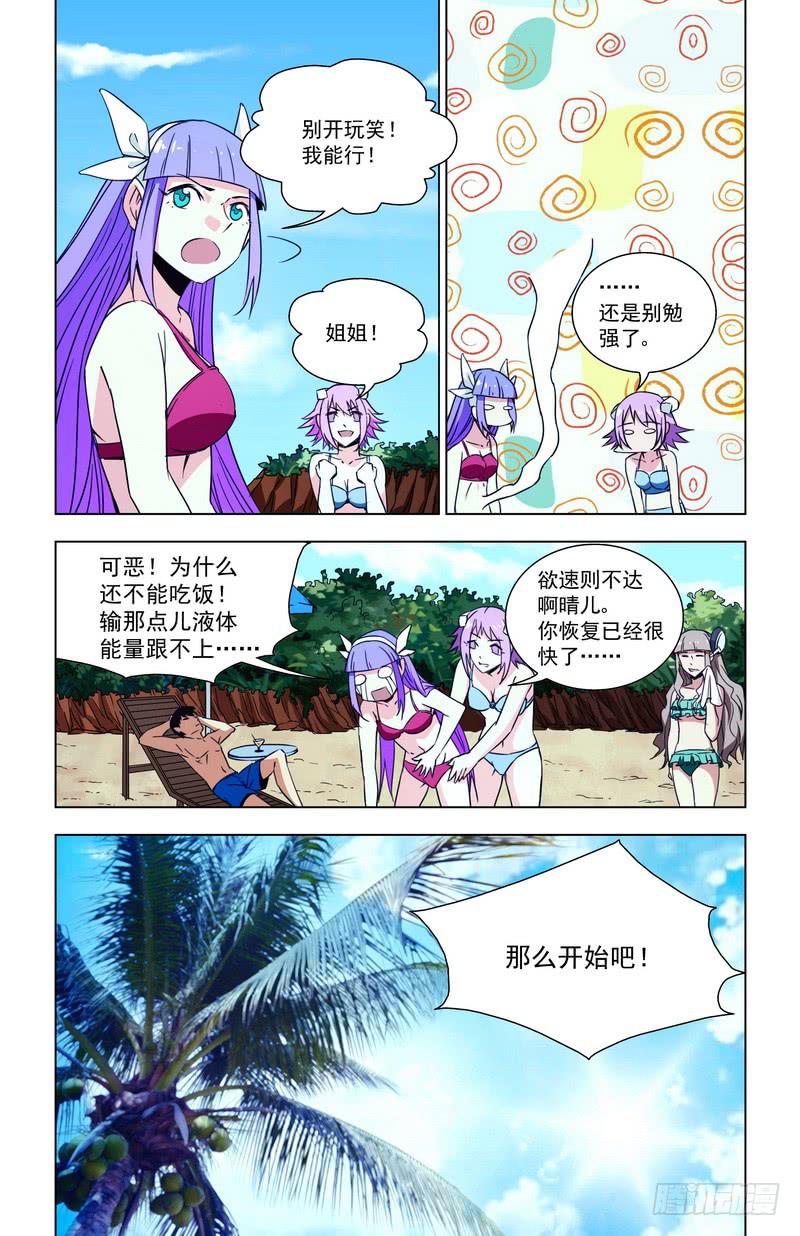 🍘蔚蓝战争 81 沙滩惊魂 第7页