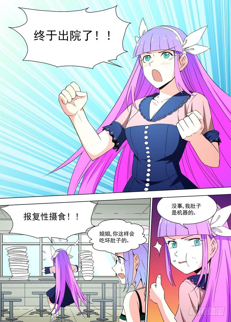 🍘蔚蓝战争 85 颤抖 第2页