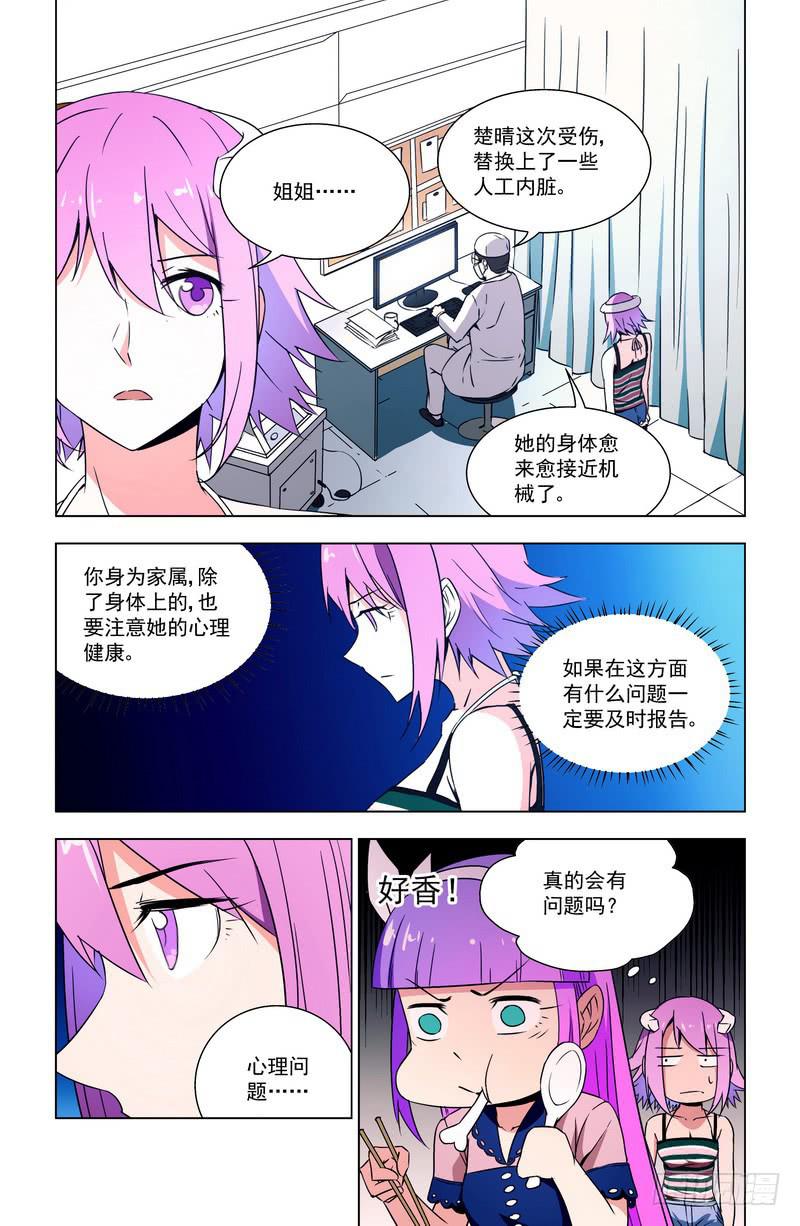 🍘蔚蓝战争 85 颤抖 第3页