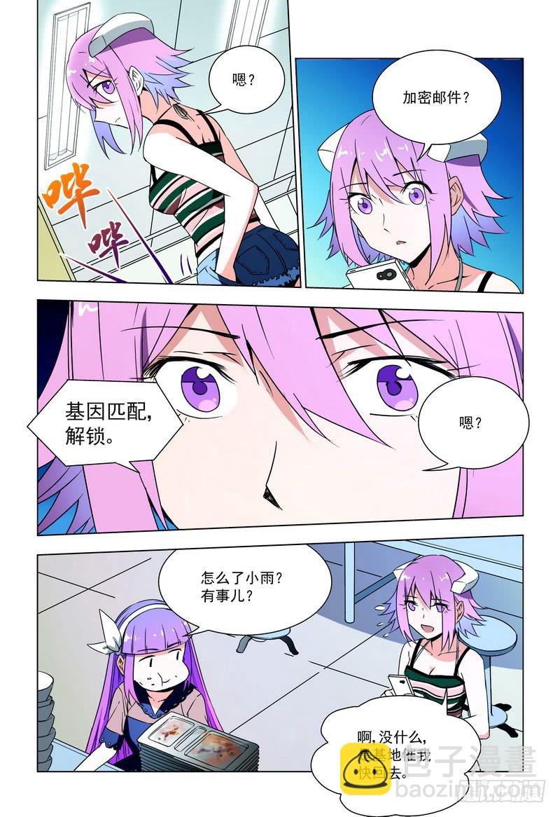 🍘蔚蓝战争 85 颤抖 第4页