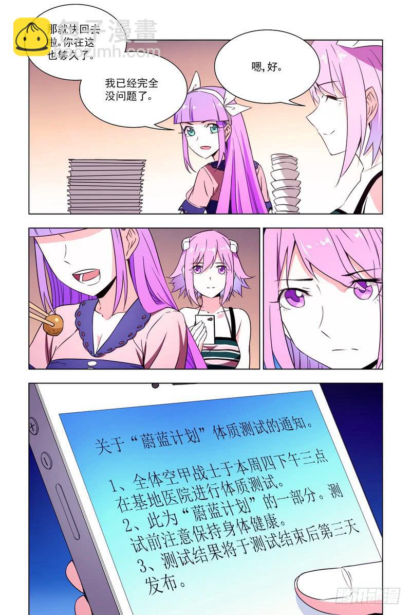 🍘蔚蓝战争 85 颤抖 第5页