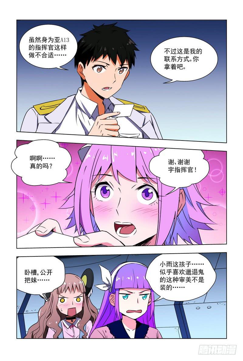 🍘蔚蓝战争 85 颤抖 第7页