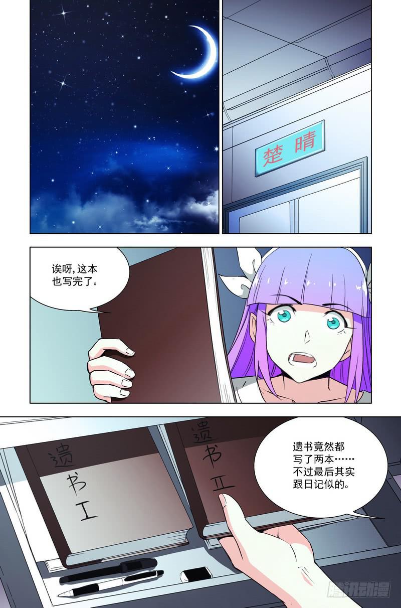 🍘蔚蓝战争 87 写遗书 第5页