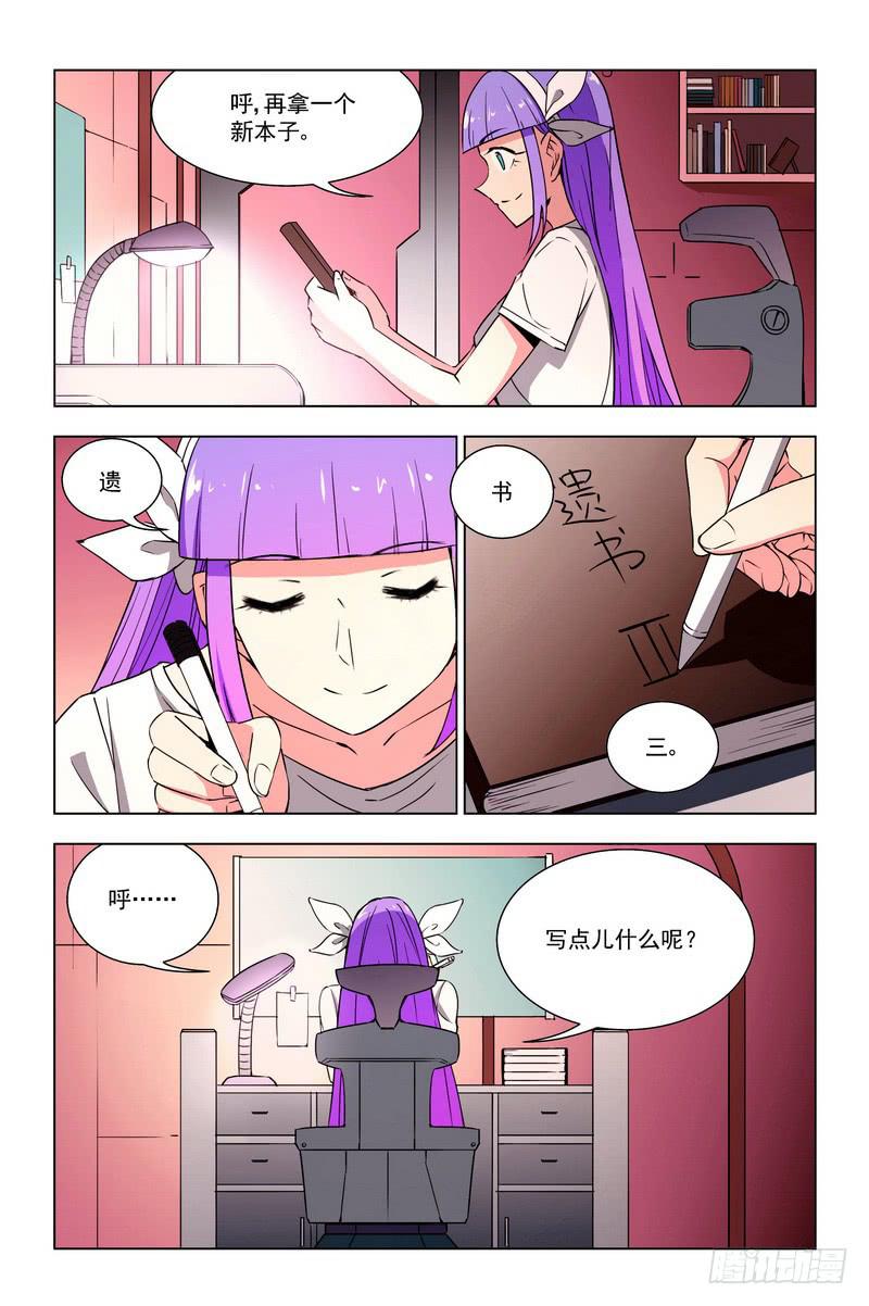 🍘蔚蓝战争 87 写遗书 第6页