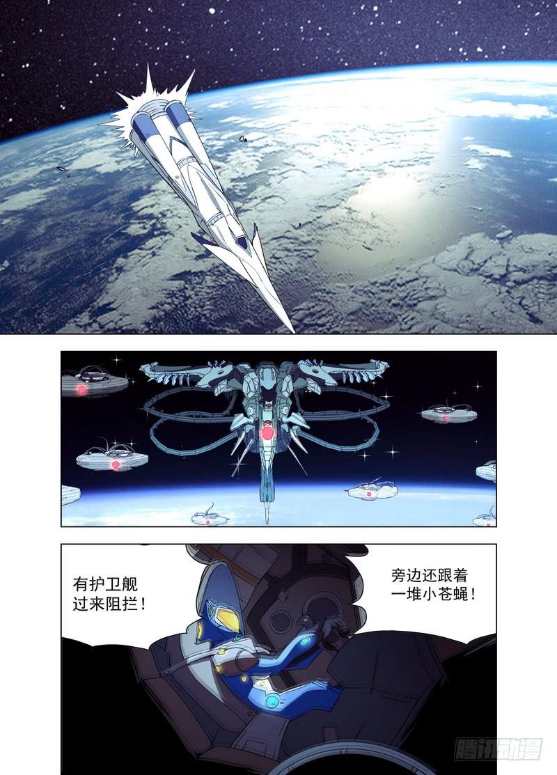 🍘蔚蓝战争 91 突破 第3页