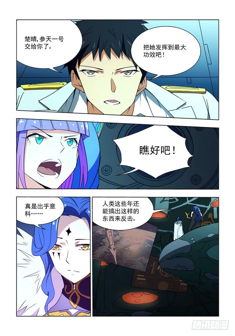 🍘蔚蓝战争 91 突破 第4页