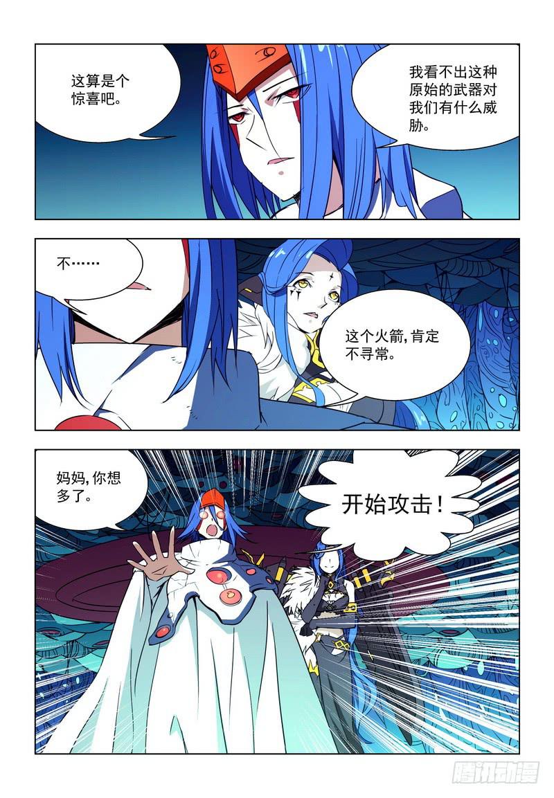 🍘蔚蓝战争 91 突破 第5页
