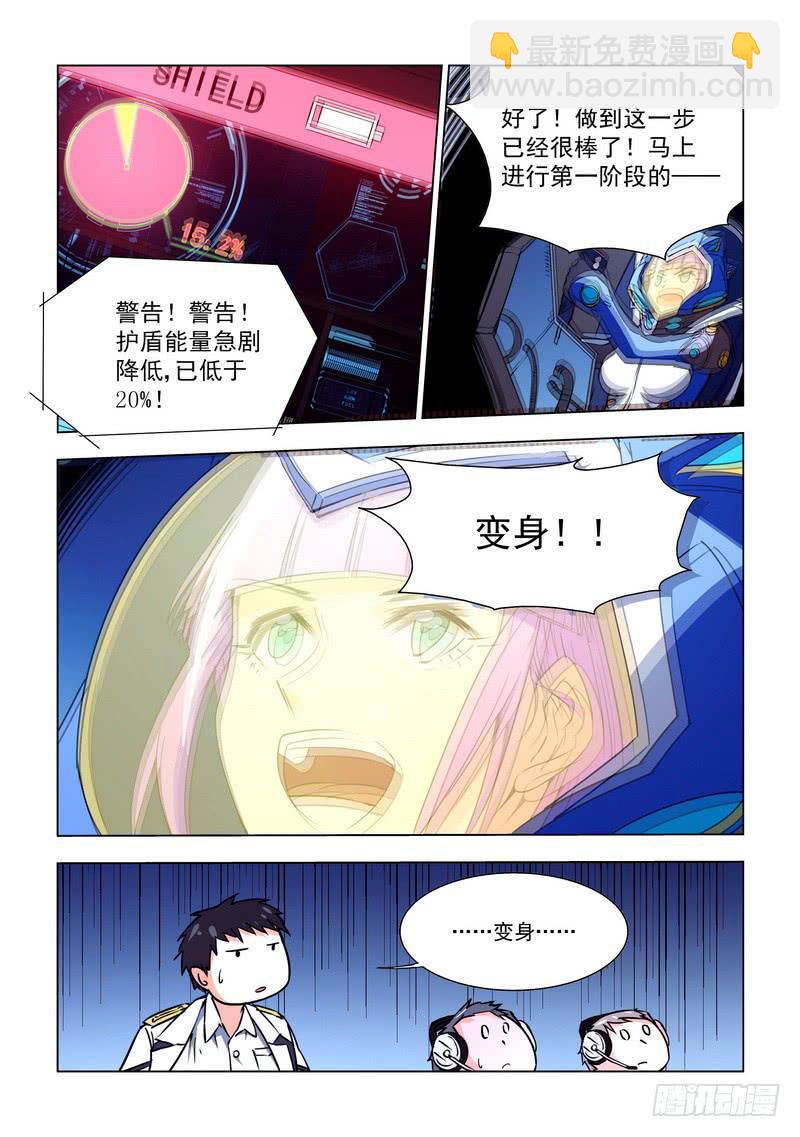 🍘蔚蓝战争 91 突破 第8页