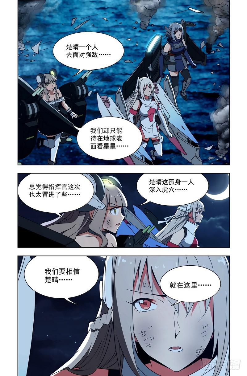 🍘蔚蓝战争 93 傲慢的代价 第2页