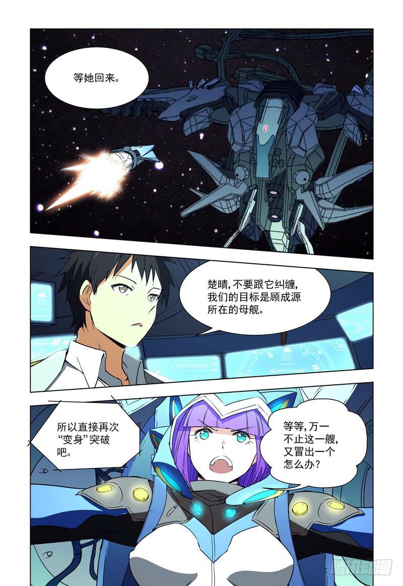 🍘蔚蓝战争 93 傲慢的代价 第3页