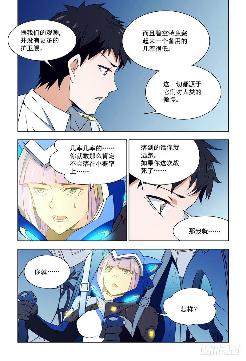 🍘蔚蓝战争 93 傲慢的代价 第4页