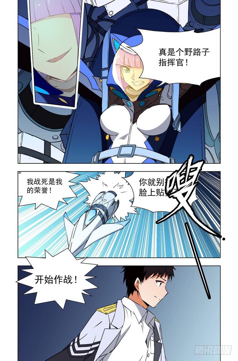 🍘蔚蓝战争 93 傲慢的代价 第6页