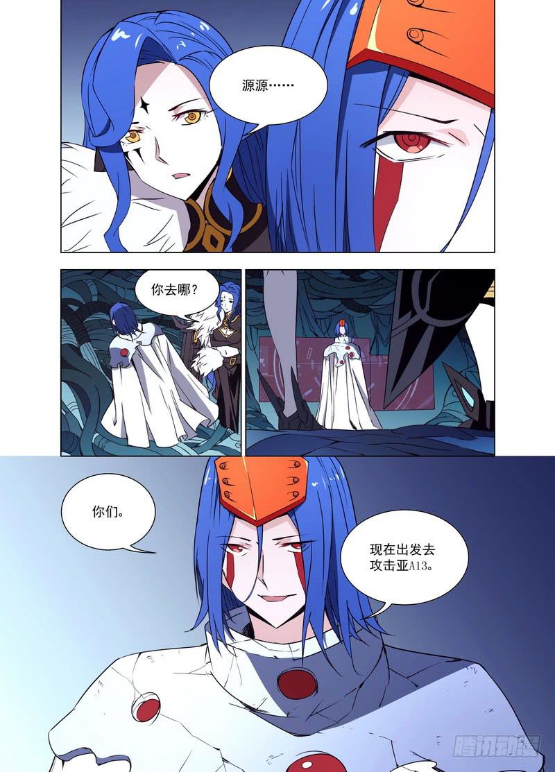 🍘蔚蓝战争 93 傲慢的代价 第8页