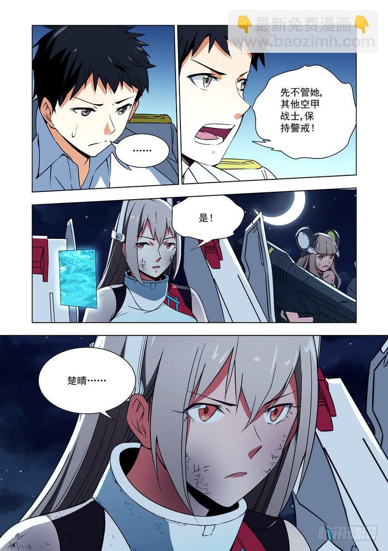 🍘蔚蓝战争 95 三个敌人 第7页