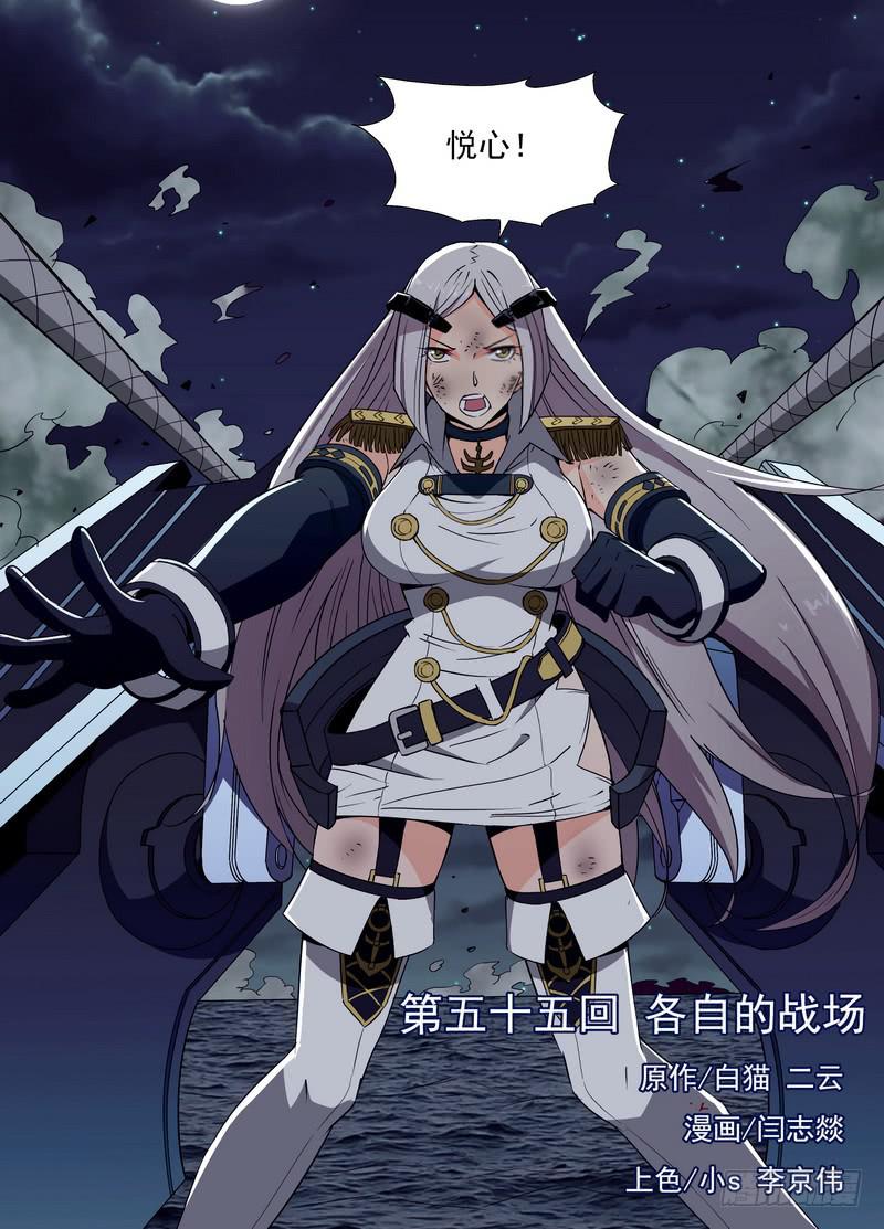 🍘蔚蓝战争 99 各自的战场 第1页