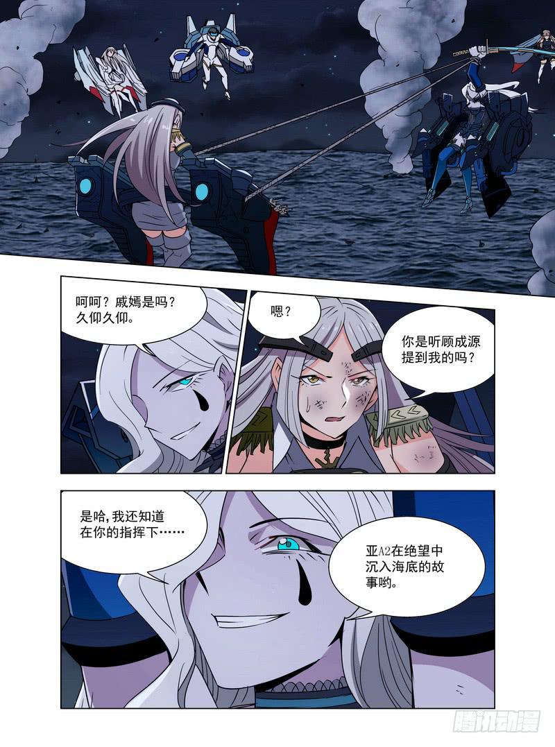 🍘蔚蓝战争 99 各自的战场 第8页
