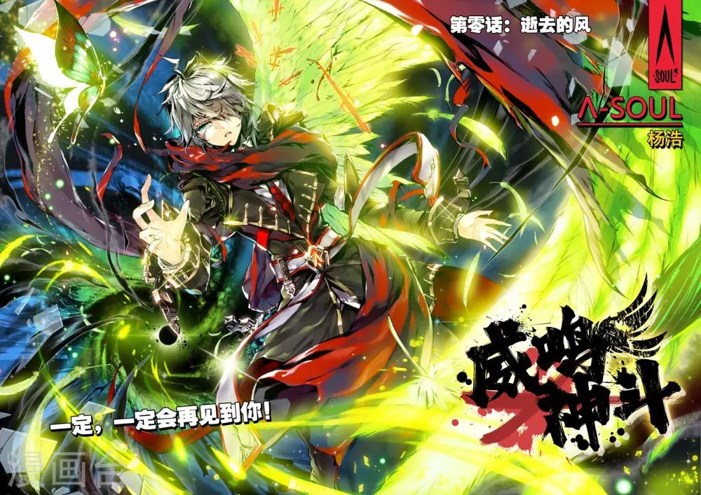 🍘威鸣神斗 序章 逝去的风 第1页