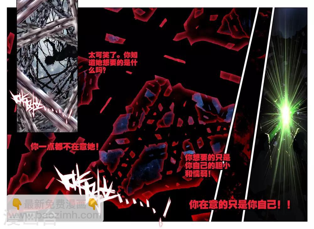 🍘威鸣神斗 序章 逝去的风 第11页